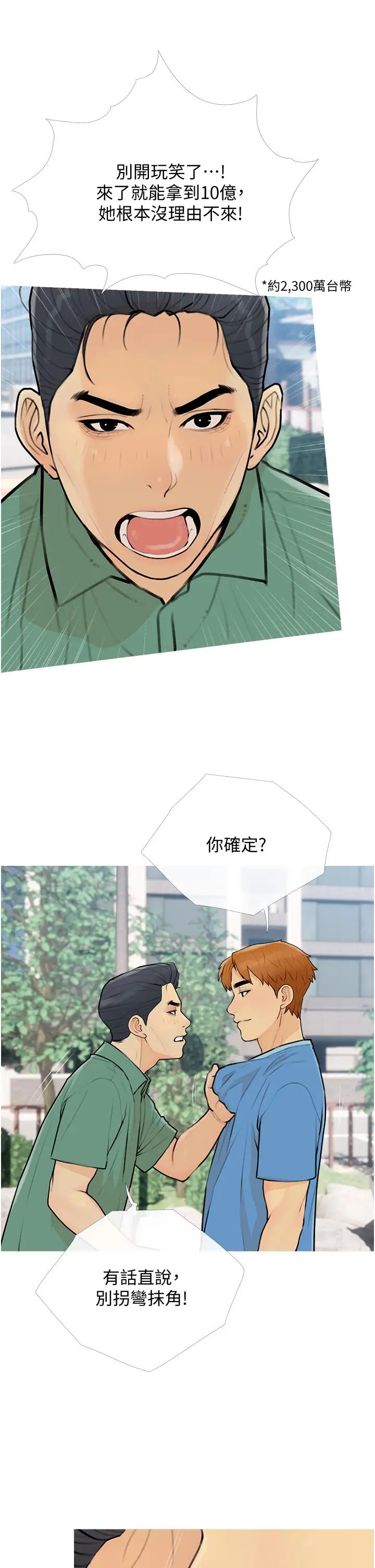 糖果爸爸的抢婚大作战第12话-我专属的肉便器