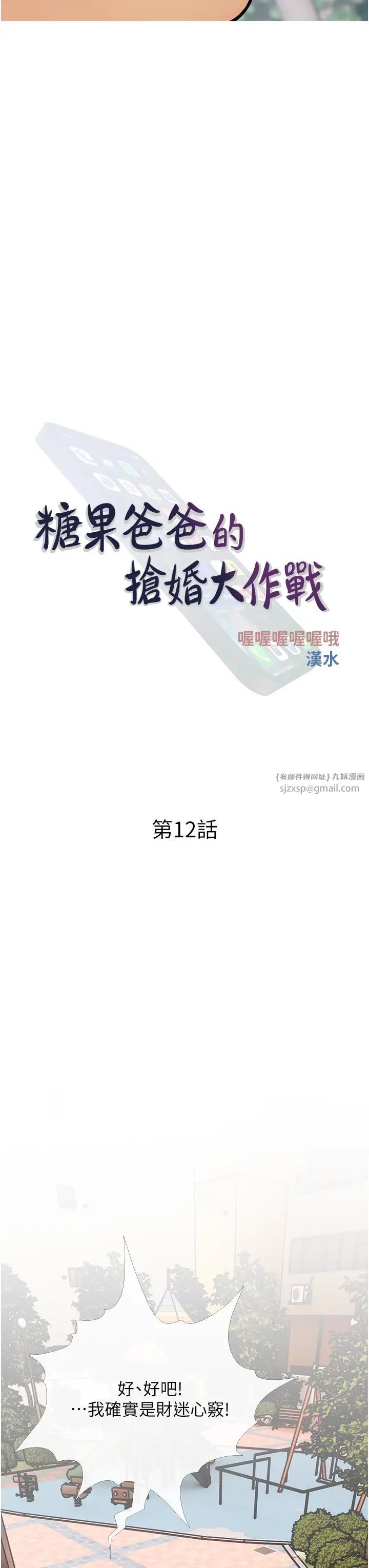 糖果爸爸的抢婚大作战第12话-我专属的肉便器