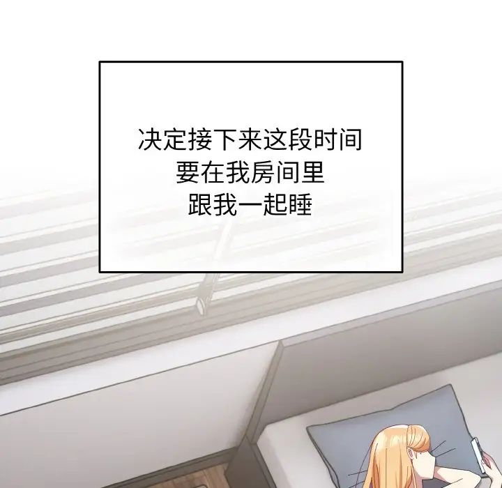 越界的青梅竹马第47话