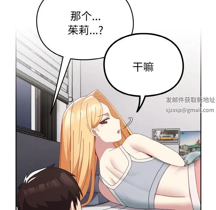 越界的青梅竹马第47话
