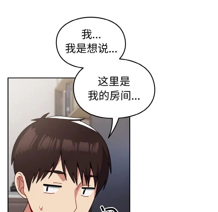 越界的青梅竹马第47话