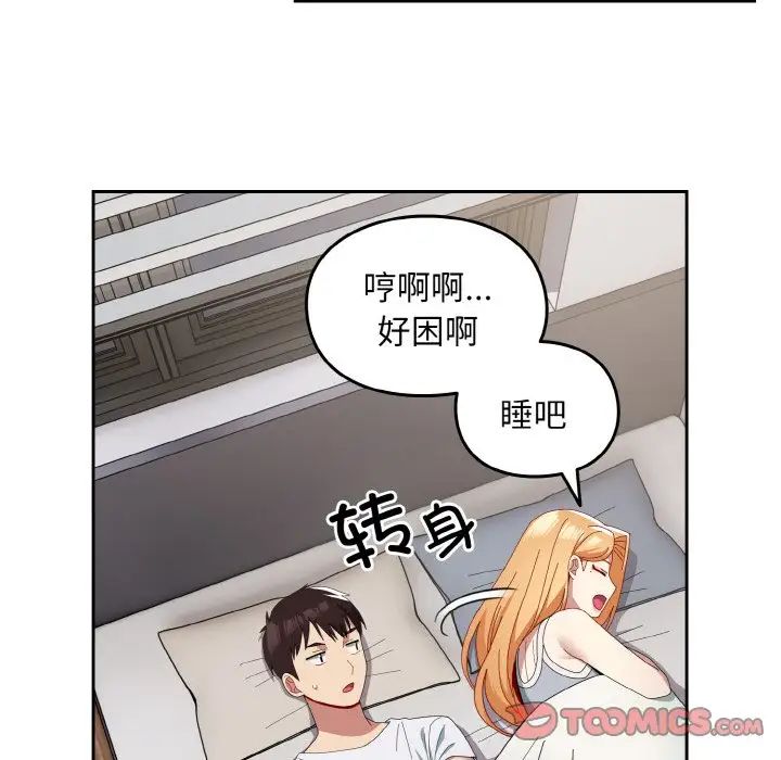 越界的青梅竹马第47话