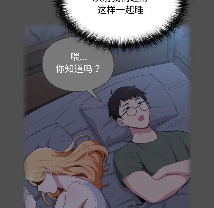 越界的青梅竹马第47话