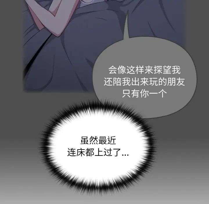 越界的青梅竹马第47话