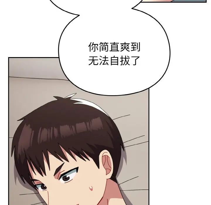 越界的青梅竹马第47话