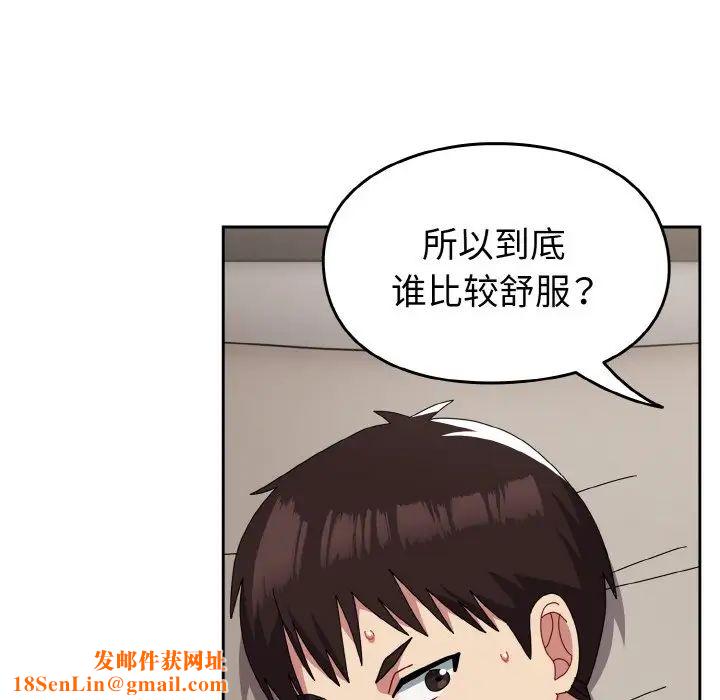 越界的青梅竹马第47话