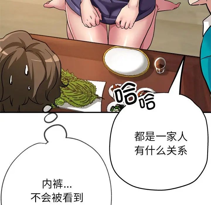 亲家的女人们第5话