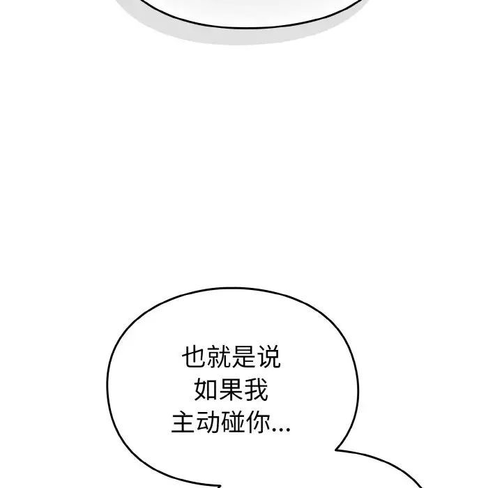 越界的青梅竹马第47话