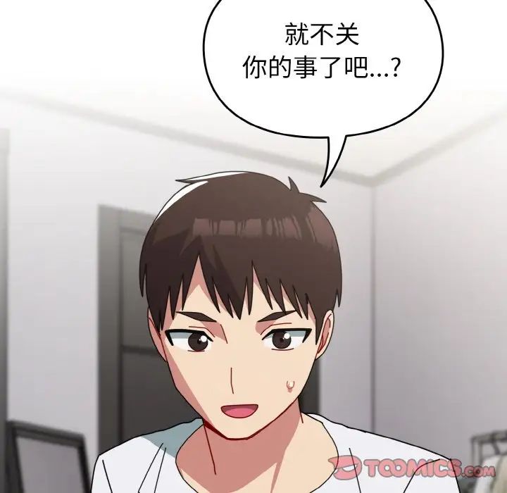 越界的青梅竹马第47话