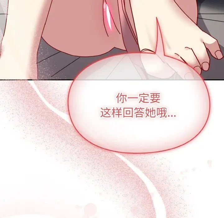 越界的青梅竹马第47话