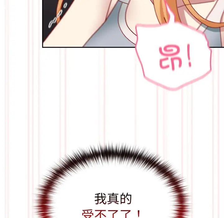 越界的青梅竹马第47话