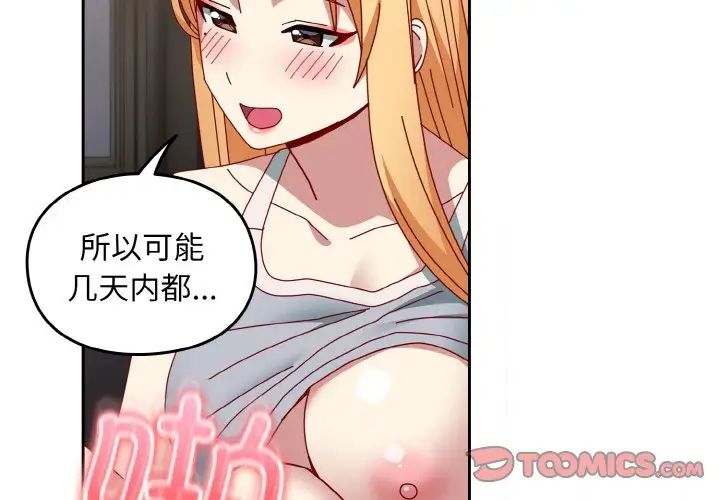 越界的青梅竹马第48话