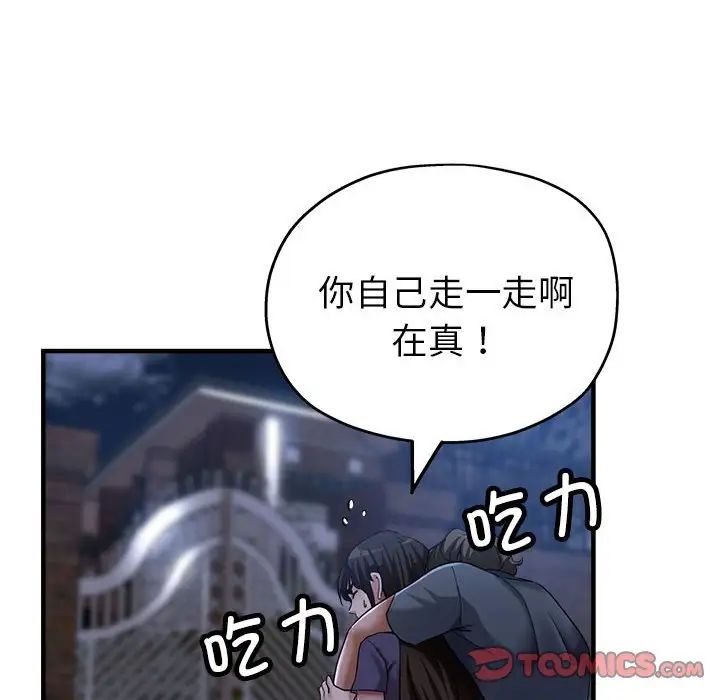 亲家的女人们第5话