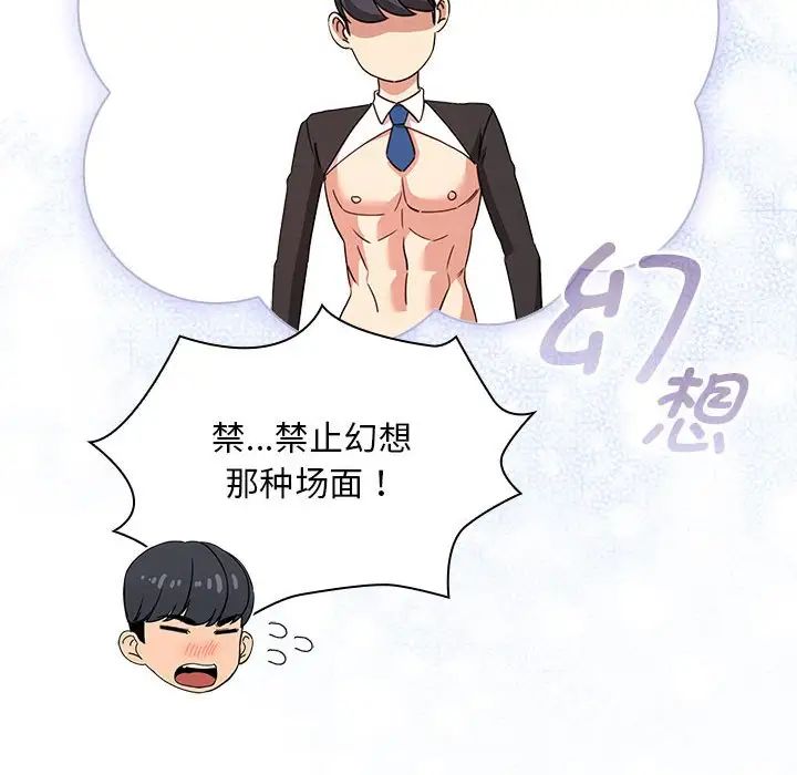 疫情期间的家教生活第117话