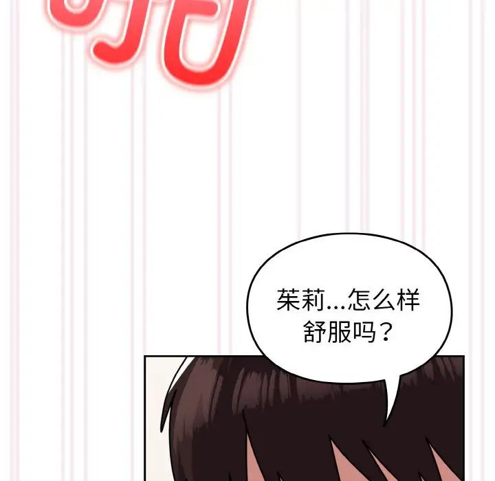 越界的青梅竹马第48话