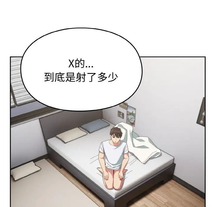 越界的青梅竹马第48话