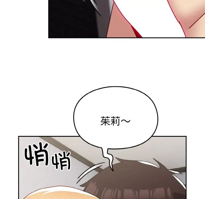 越界的青梅竹马第48话