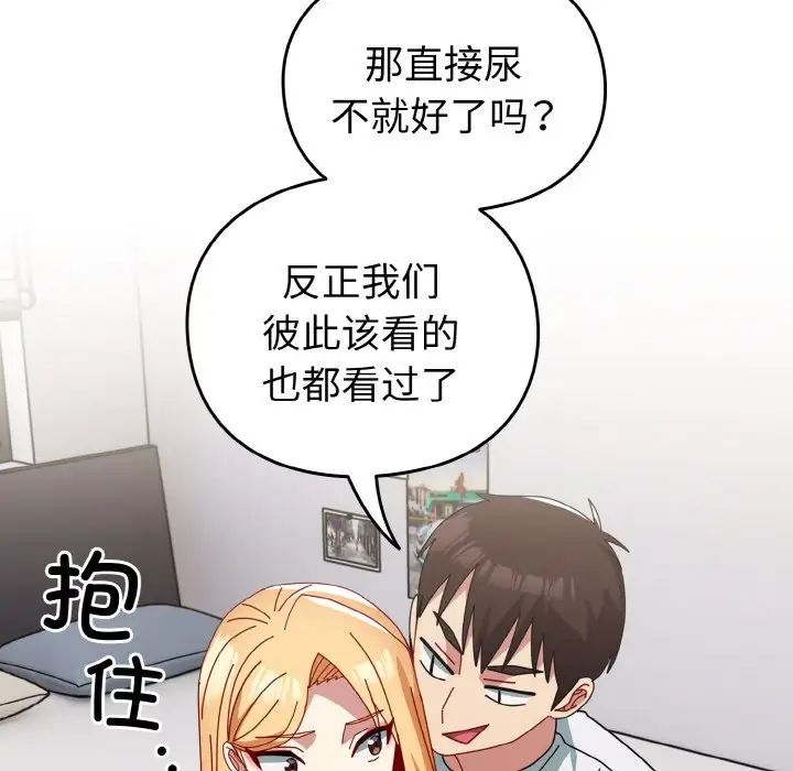 越界的青梅竹马第48话