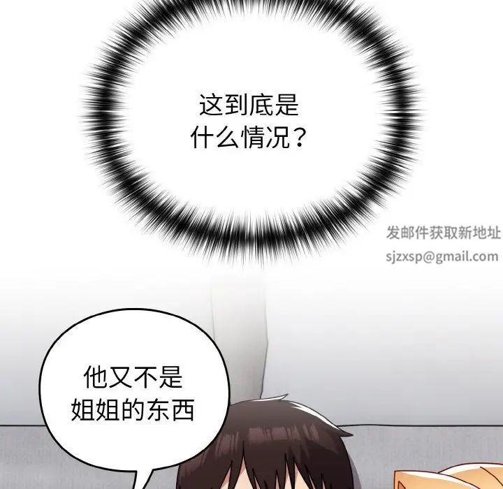 越界的青梅竹马第48话