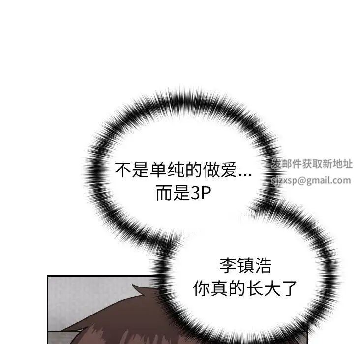 越界的青梅竹马第48话