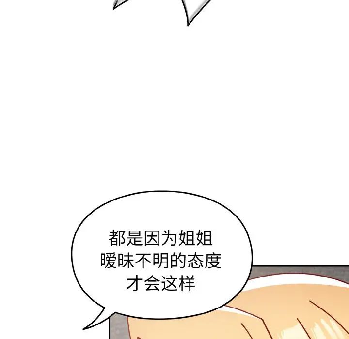 越界的青梅竹马第48话