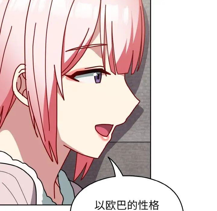 越界的青梅竹马第48话