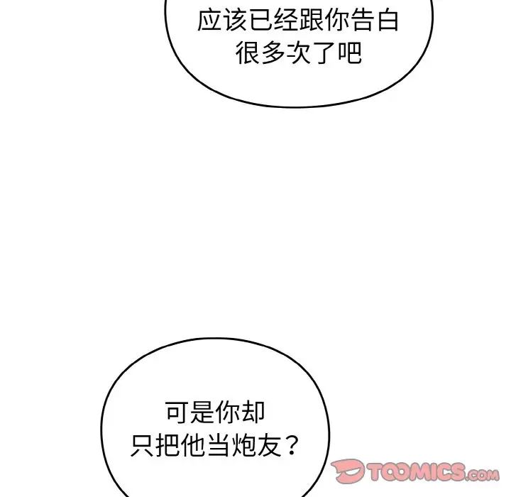 越界的青梅竹马第48话