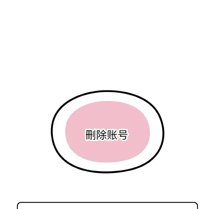 越界的青梅竹马第48话