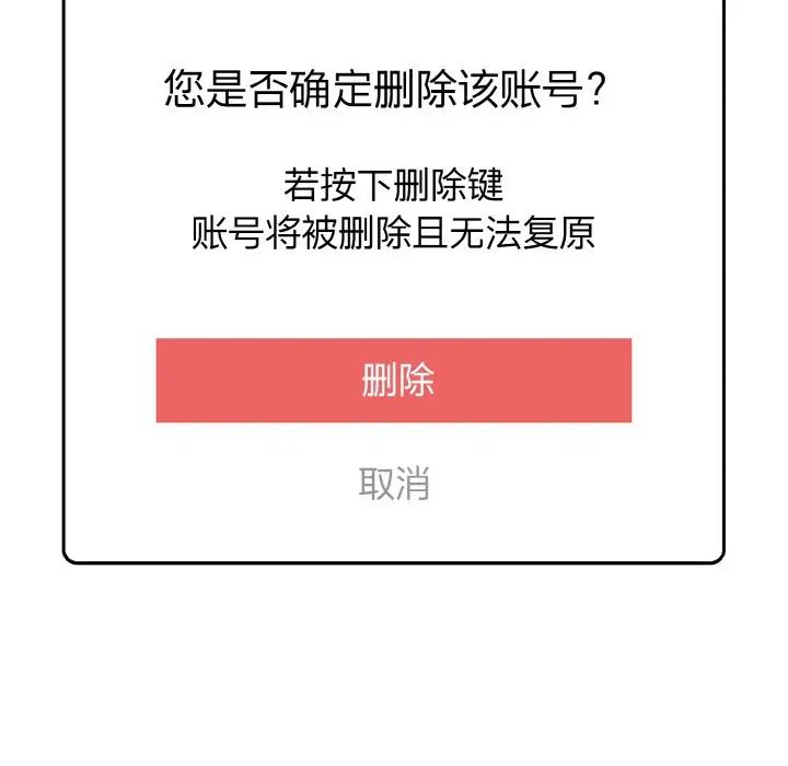 越界的青梅竹马第48话