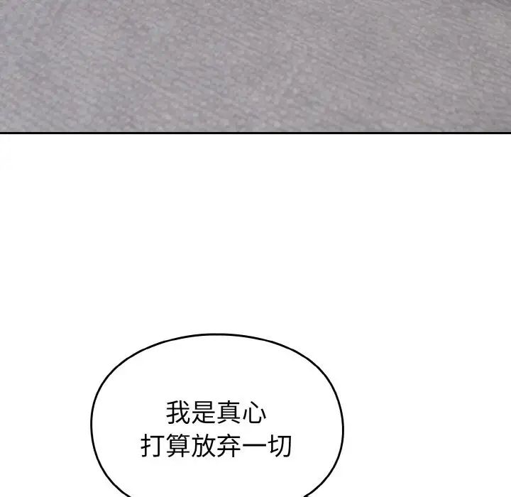 越界的青梅竹马第48话