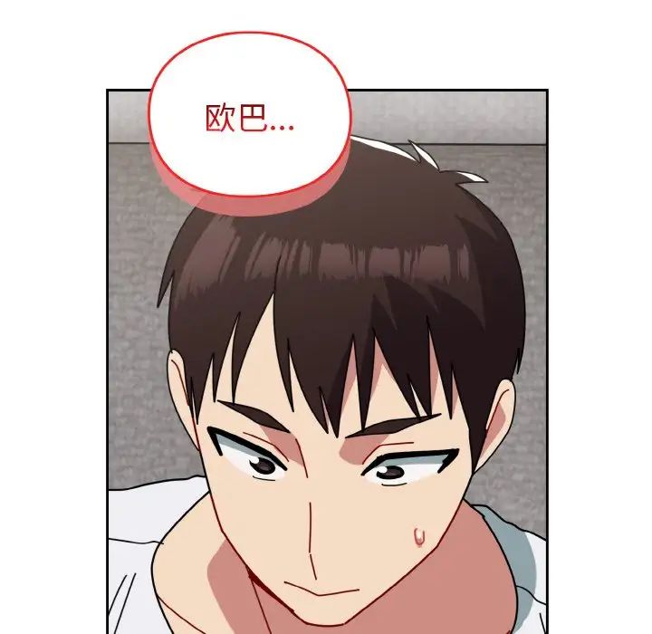 越界的青梅竹马第48话