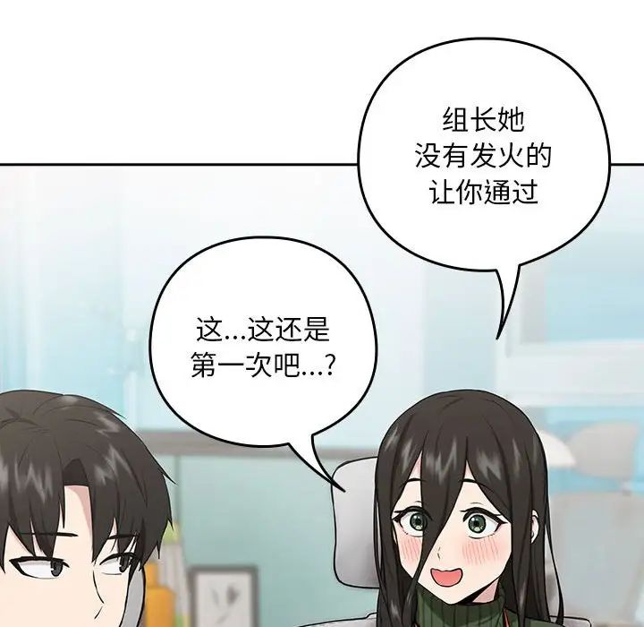 下班后的例行恋爱第7话