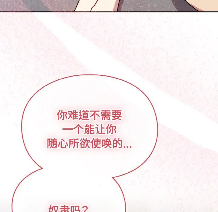 越界的青梅竹马第49话
