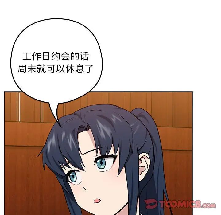 下班后的例行恋爱第7话