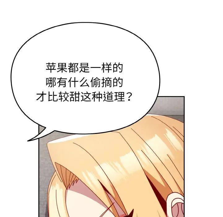 越界的青梅竹马第49话