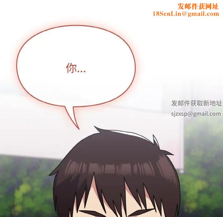 越界的青梅竹马第49话