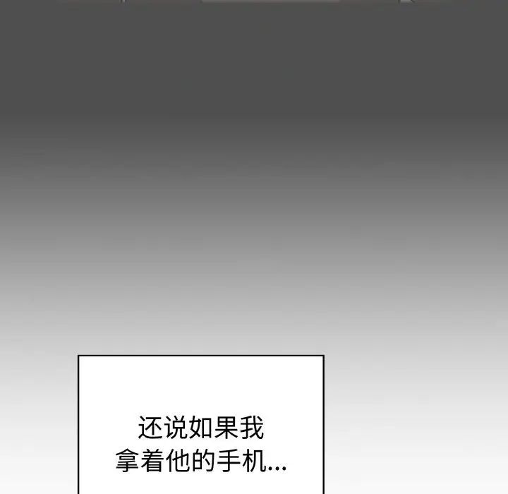 越界的青梅竹马第49话
