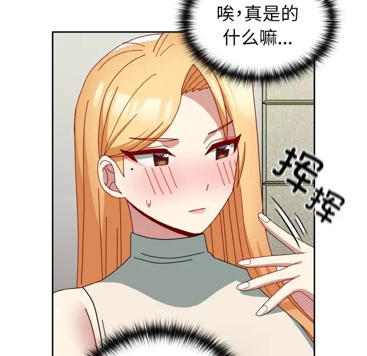 越界的青梅竹马第49话