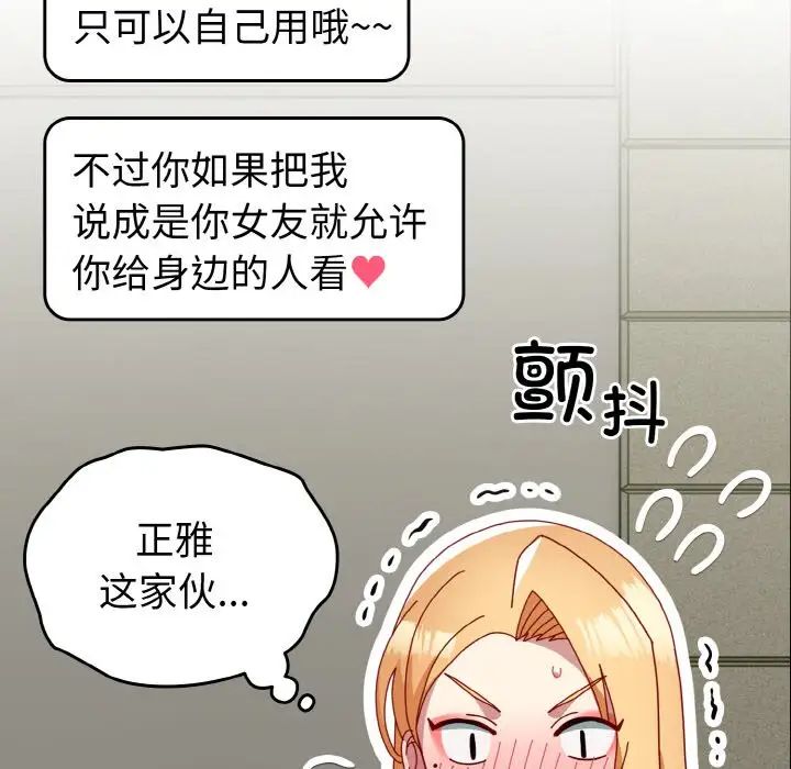 越界的青梅竹马第49话