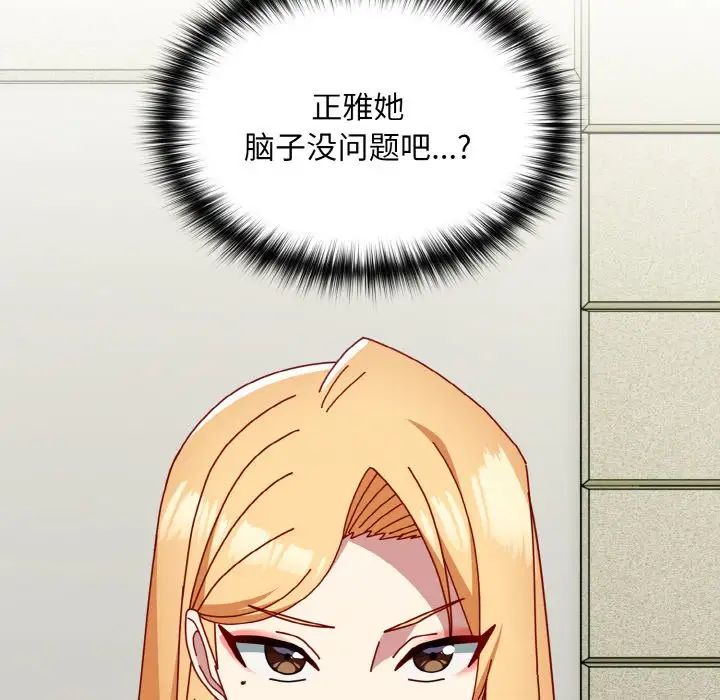 越界的青梅竹马第50话