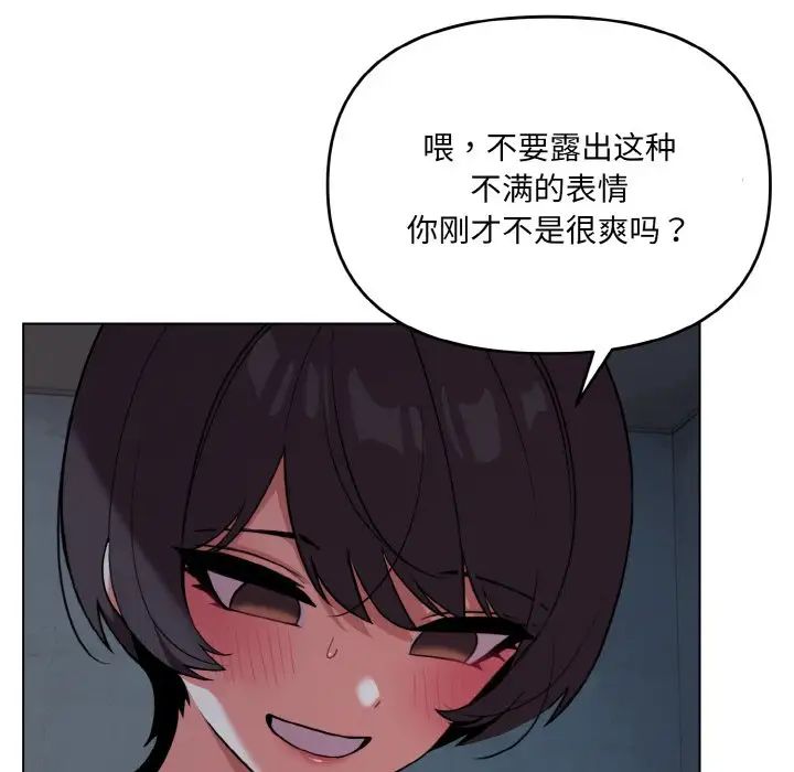 大学生活就从社团开始第89话