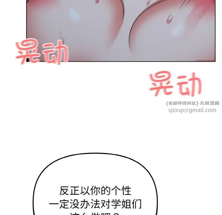 大学生活就从社团开始第89话