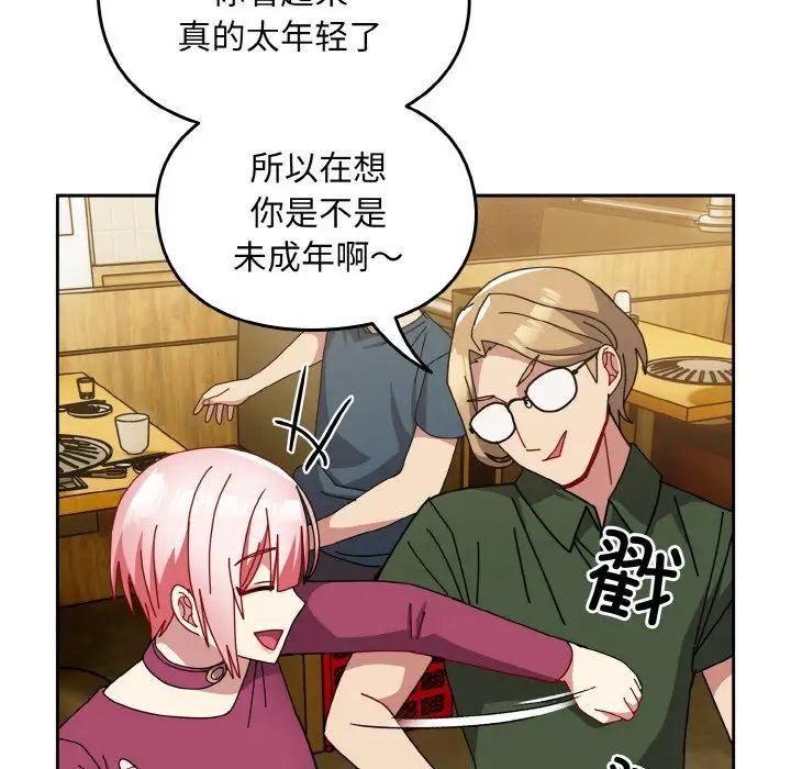 越界的青梅竹马第50话