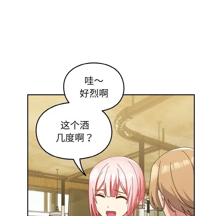 越界的青梅竹马第50话