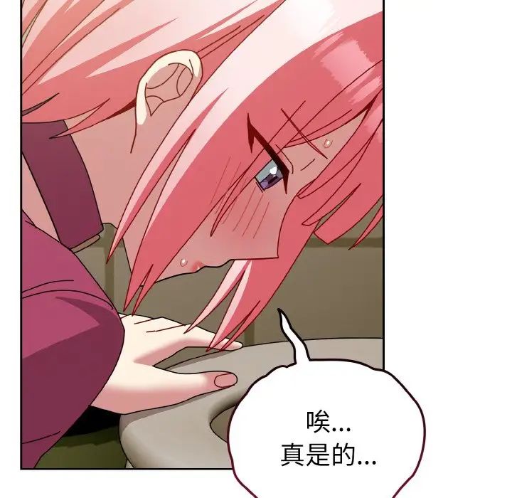 越界的青梅竹马第50话