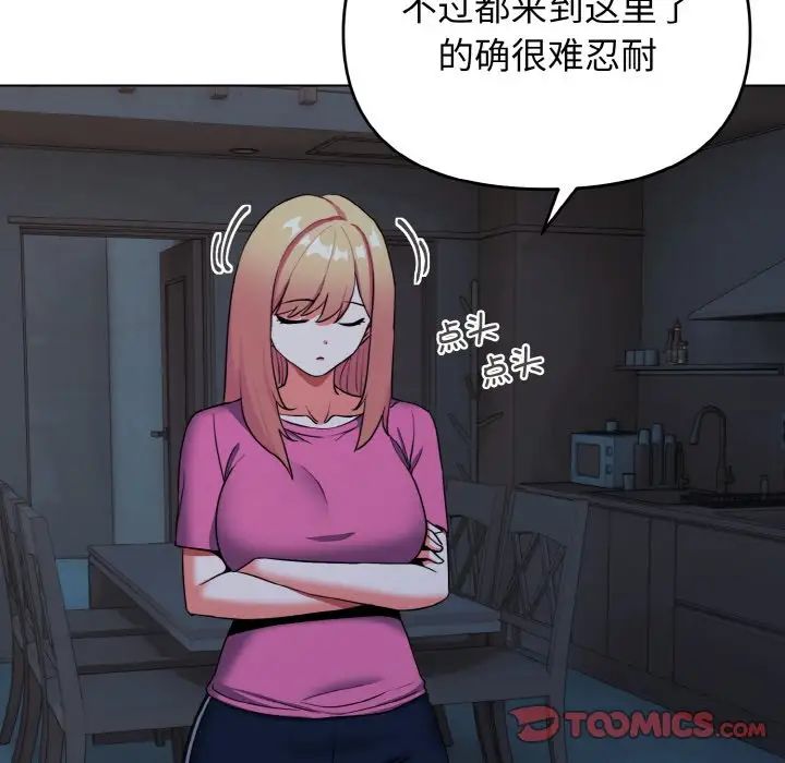 大学生活就从社团开始第89话