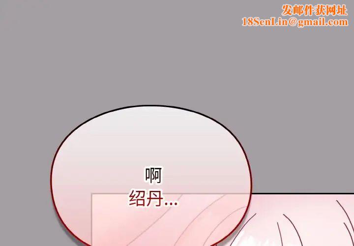 越界的青梅竹马第51话