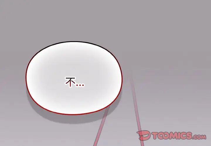 越界的青梅竹马第51话