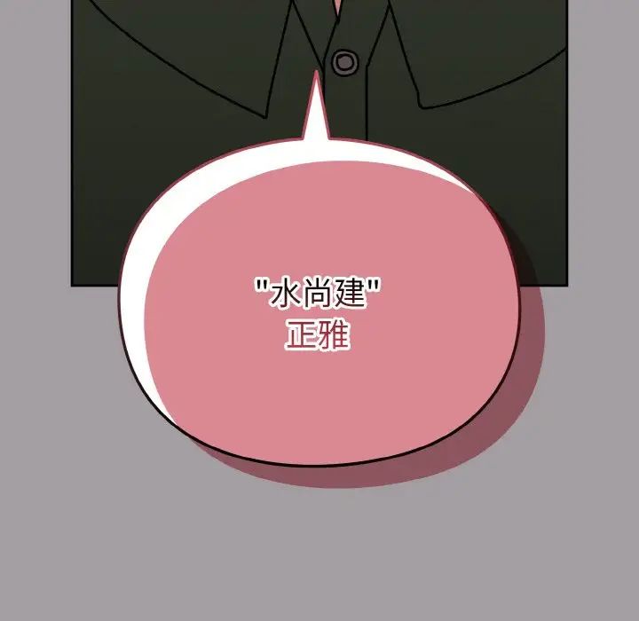 越界的青梅竹马第51话