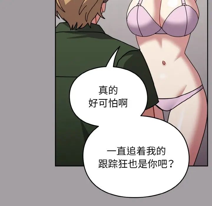 越界的青梅竹马第51话